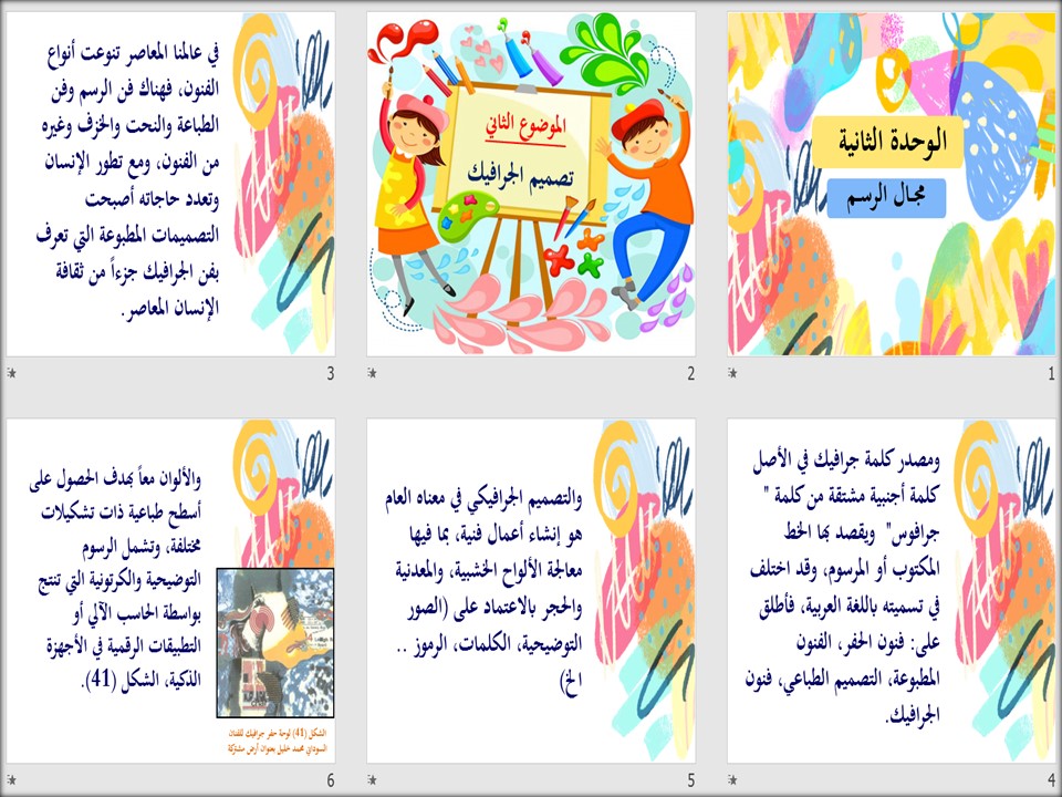 توزيع مادة التربية الفنية الصف الرابع الابتدائي للفصل الدراسي الثاني توزيع مادة التربية الفنية الصف الرابع الابتدائي للفصل الدراسي الثاني