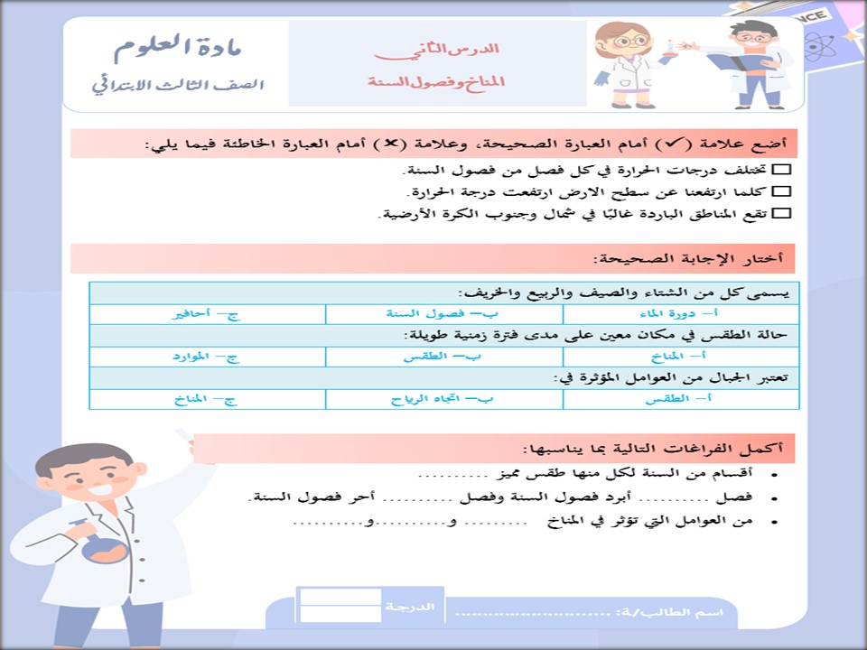 توزيع مادة العلوم الصف الثالث الابتدائي الفصل الدراسي الثاني توزيع مادة العلوم الصف الثالث الابتدائي الفصل الدراسي الثاني