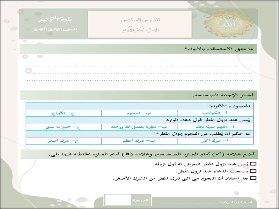 توزيع منهج دراسات إسلامية ثالث متوسط الفصل الثاني توزيع منهج دراسات إسلامية ثالث متوسط الفصل الثاني