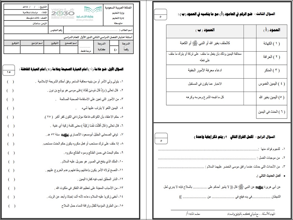 توزيع منهج دراسات إسلامية ثالث متوسط الفصل الثاني توزيع منهج دراسات إسلامية ثالث متوسط الفصل الثاني