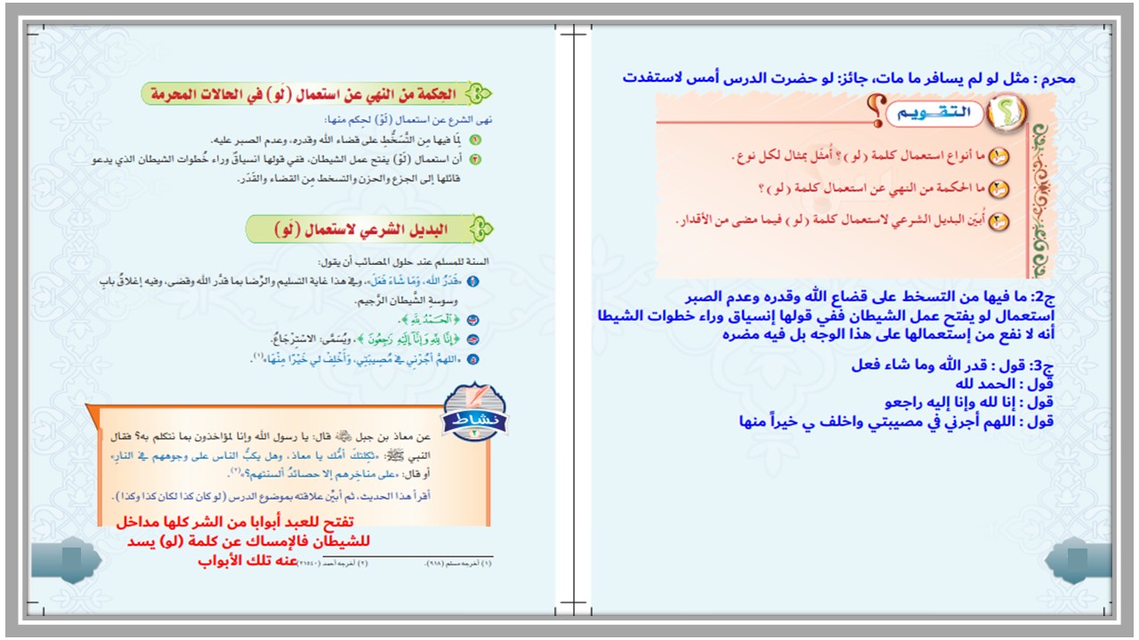 حل أسئلة الدراسات الإسلامية الصف الثالث المتوسط فصل دراسي اول حل أسئلة الدراسات الإسلامية الصف الثالث المتوسط فصل دراسي اول