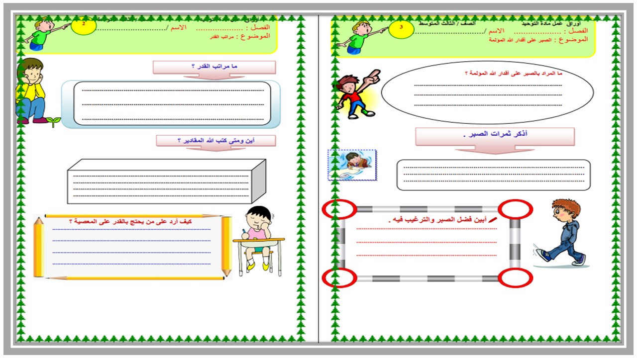 حل أسئلة الدراسات الإسلامية الصف الثالث المتوسط فصل دراسي اول حل أسئلة الدراسات الإسلامية الصف الثالث المتوسط فصل دراسي اول