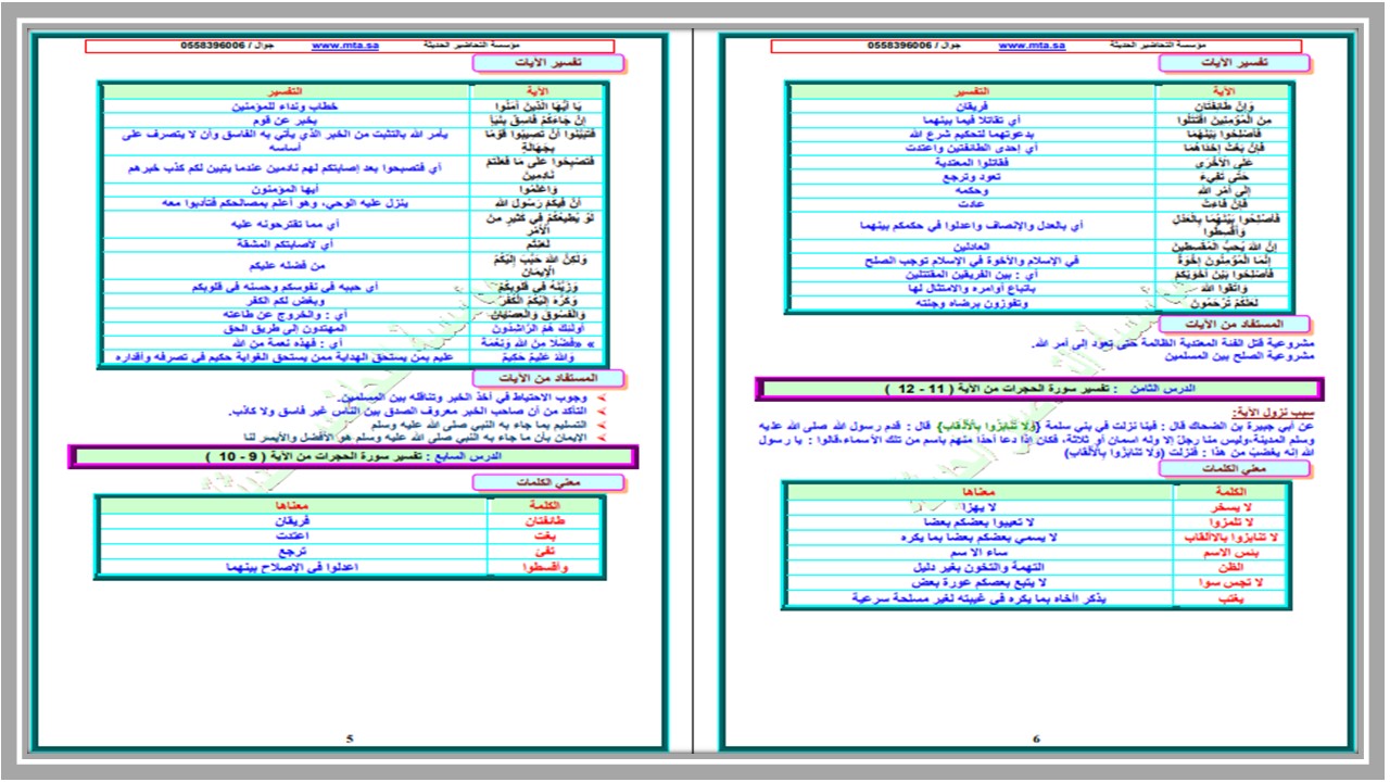 حل أسئلة الدراسات الإسلامية الصف الثالث المتوسط فصل دراسي اول حل أسئلة الدراسات الإسلامية الصف الثالث المتوسط فصل دراسي اول