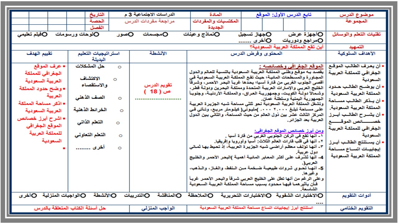 حل أسئلة الدراسات الاجتماعية الصف الثالث المتوسط فصل دراسي اول حل أسئلة الدراسات الاجتماعية الصف الثالث المتوسط فصل دراسي اول