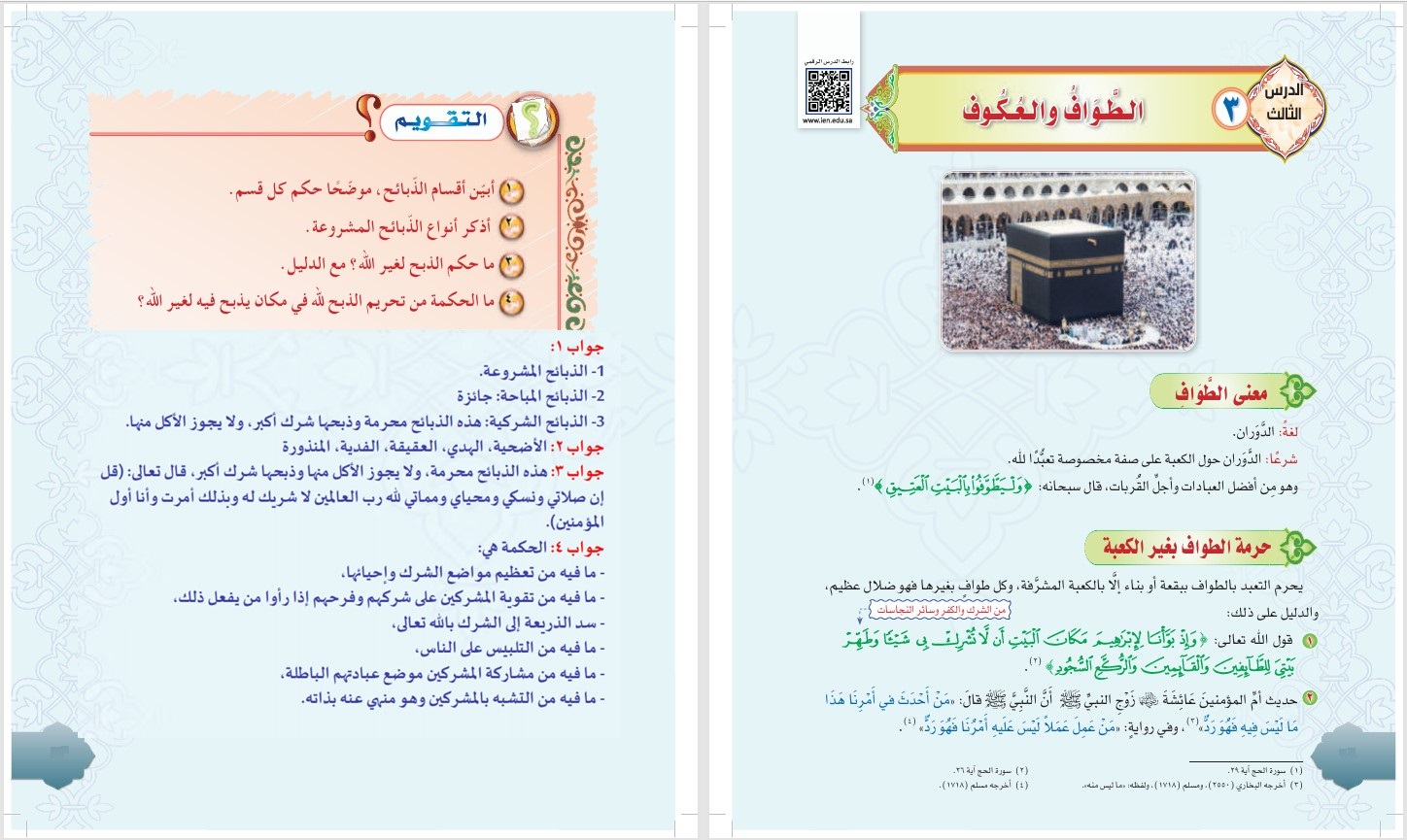 توزيع منهج ثاني متوسط دراسات اسلامية الفصل الثاني توزيع منهج ثاني متوسط دراسات اسلامية الفصل الثاني