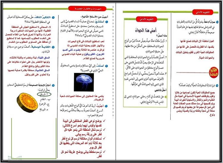 حل أسئلة مادة العلوم للصف الخامس الابتدائي الفصل الدراسي الأول حل أسئلة مادة العلوم للصف الخامس الابتدائي الفصل الدراسي الأول