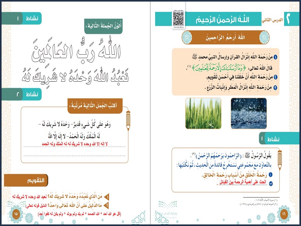 حل أسئلة مادة دراسات إسلامية الصف الثاني الابتدائي الفصل الدراسي اول حل أسئلة مادة دراسات إسلامية الصف الثاني الابتدائي الفصل الدراسي اول