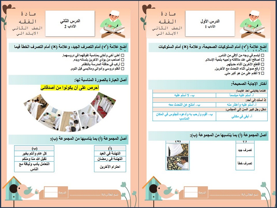 حل أسئلة مادة دراسات إسلامية الصف الثاني الابتدائي الفصل الدراسي اول حل أسئلة مادة دراسات إسلامية الصف الثاني الابتدائي الفصل الدراسي اول