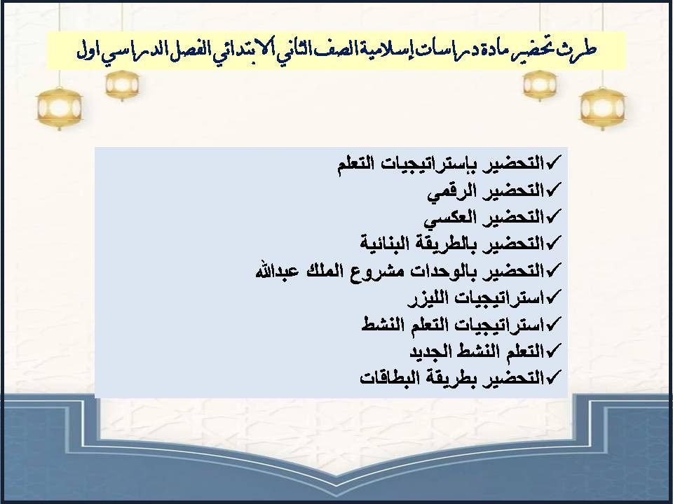 حل أسئلة مادة دراسات إسلامية الصف الثاني الابتدائي الفصل الدراسي اول حل أسئلة مادة دراسات إسلامية الصف الثاني الابتدائي الفصل الدراسي اول