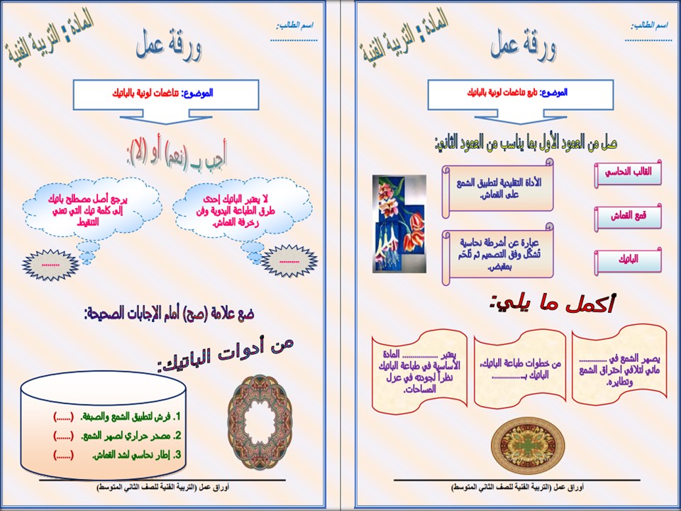 حل اسئلة التربية الفنية الصف الثاني المتوسط فصل دراسي اول حل اسئلة التربية الفنية الصف الثاني المتوسط فصل دراسي اول