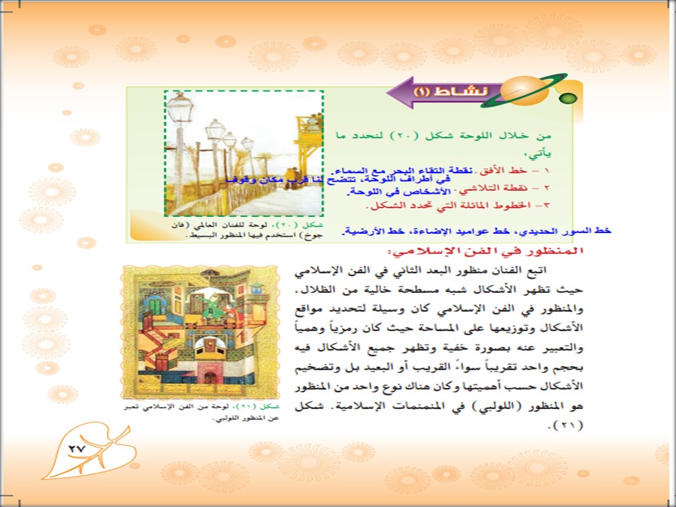 حل اسئلة التربية الفنية الصف الثاني المتوسط فصل دراسي اول حل اسئلة التربية الفنية الصف الثاني المتوسط فصل دراسي اول