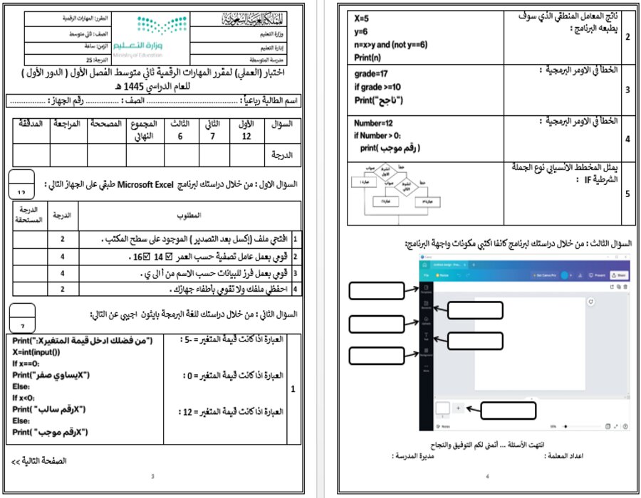 حل اسئلة لمادة الحاسب الالى صف ثاني متوسط فصل دراسي اول حل اسئلة لمادة الحاسب الالى صف ثاني متوسط فصل دراسي اول