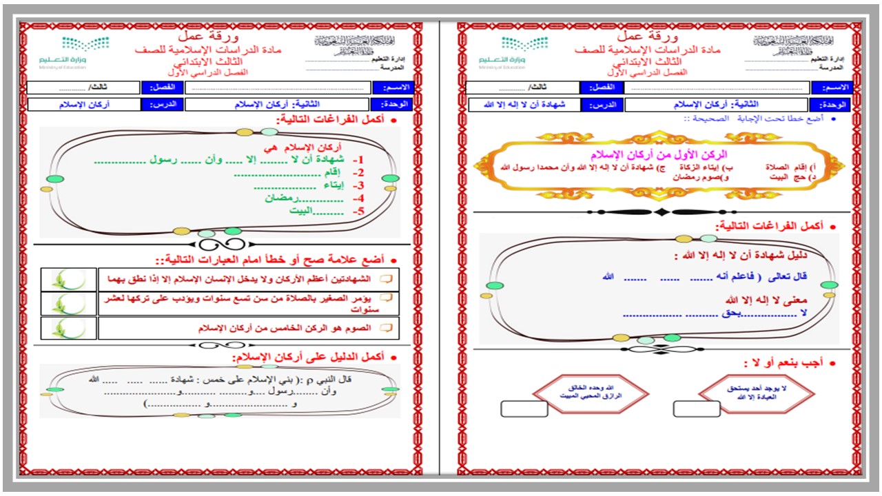 حل اسئلة لمادة الدراسات الاسلامية الصف الثالث الابتدائي الفصل الدراسي الاول حل اسئلة لمادة الدراسات الاسلامية الصف الثالث الابتدائي الفصل الدراسي الاول