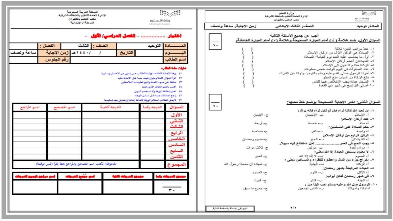 حل اسئلة لمادة الدراسات الاسلامية الصف الثالث الابتدائي الفصل الدراسي الاول حل اسئلة لمادة الدراسات الاسلامية الصف الثالث الابتدائي الفصل الدراسي الاول