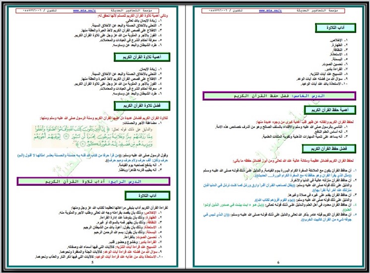 حل اسئلة مادة التجويد ( مدارس التحفيظ ) الصف الرابع الابتدائي الفصل الدراسي الاول حل اسئلة مادة التجويد ( مدارس التحفيظ ) الصف الرابع الابتدائي الفصل الدراسي الاول