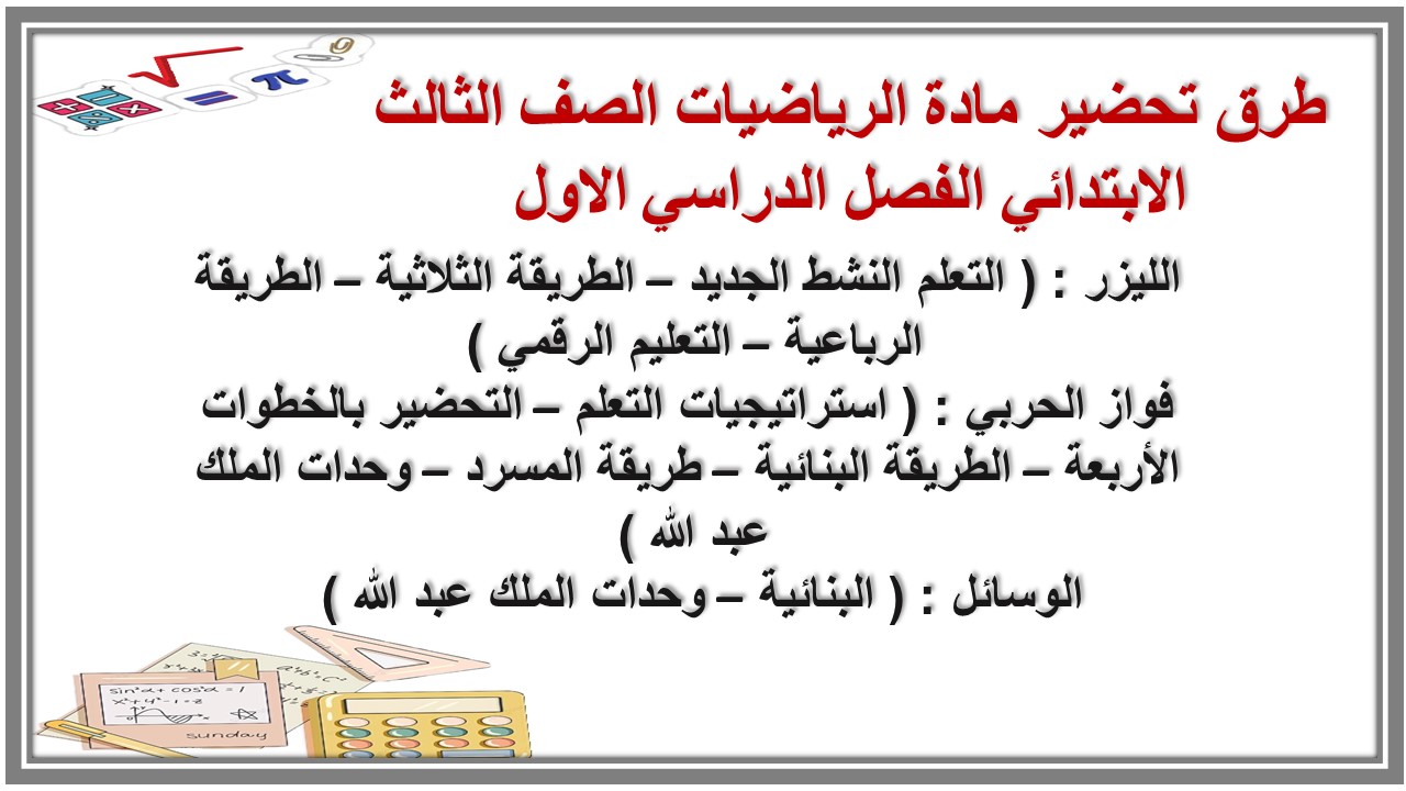 حل اسئلة مادة الرياضيات الصف الثالث الابتدائي الفصل الدراسي الاول حل اسئلة مادة الرياضيات الصف الثالث الابتدائي الفصل الدراسي الاول