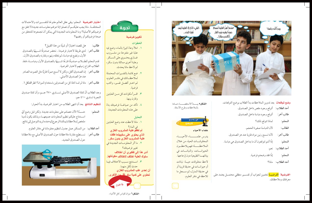 حل اسئلة مادة العلوم الصف الاول المتوسط فصل دراسي اول حل اسئلة مادة العلوم الصف الاول المتوسط فصل دراسي اول