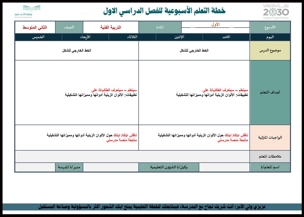 ورق عمل التربية الفنية الصف الثاني المتوسط فصل دراسي اول ورق عمل التربية الفنية الصف الثاني المتوسط فصل دراسي اول