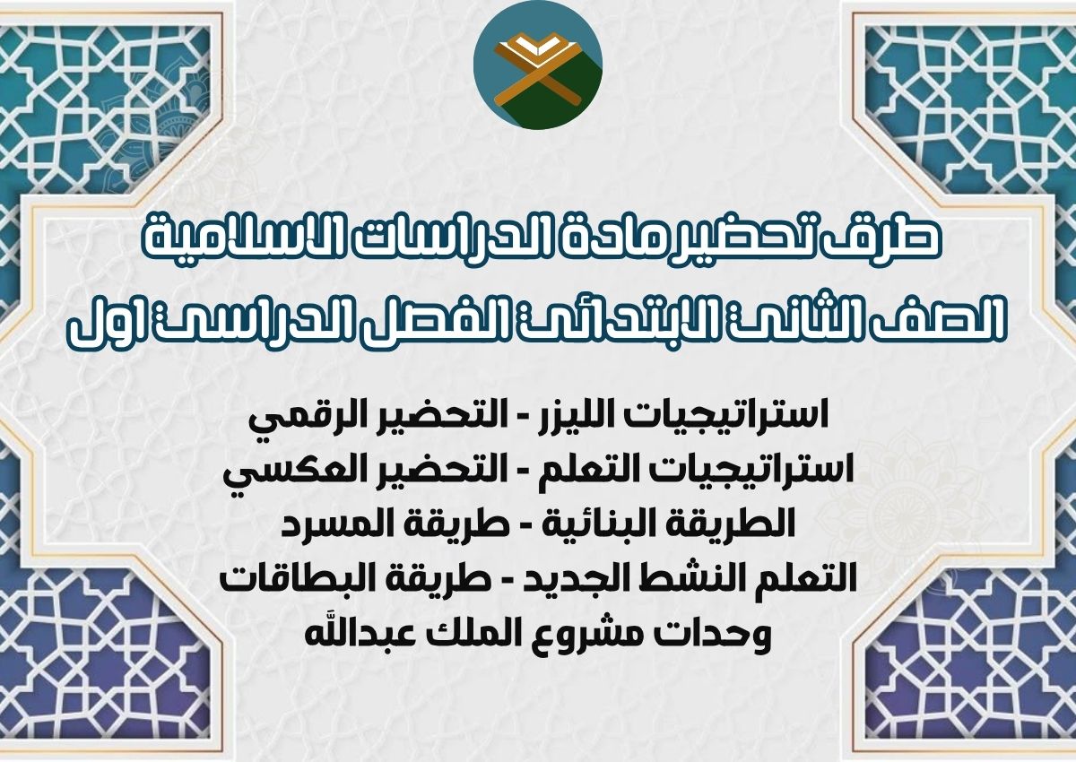 مهارات الدراسات الاسلامية الصف الثاني الابتدائي الفصل الدراسي اول مهارات الدراسات الاسلامية الصف الثاني الابتدائي الفصل الدراسي اول