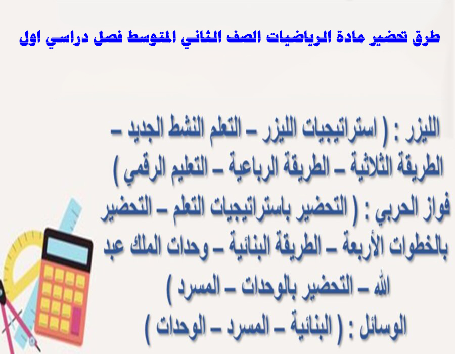 ورق عمل مادة الرياضيات الصف الثاني المتوسط فصل دراسي اول ورق عمل مادة الرياضيات الصف الثاني المتوسط فصل دراسي اول