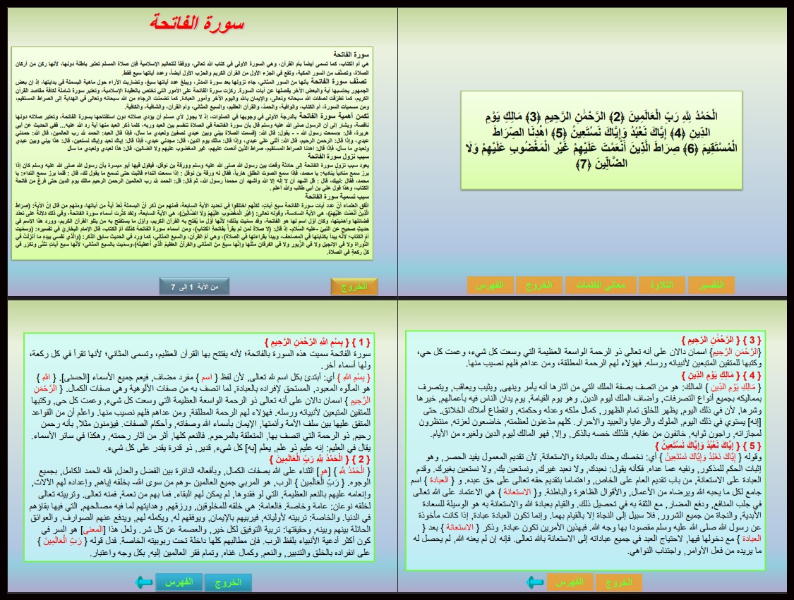تحضير القرآن الكريم للصف الأول الابتدائي الفصل الدراسي اول تحضير القرآن الكريم للصف الأول الابتدائي الفصل الدراسي اول