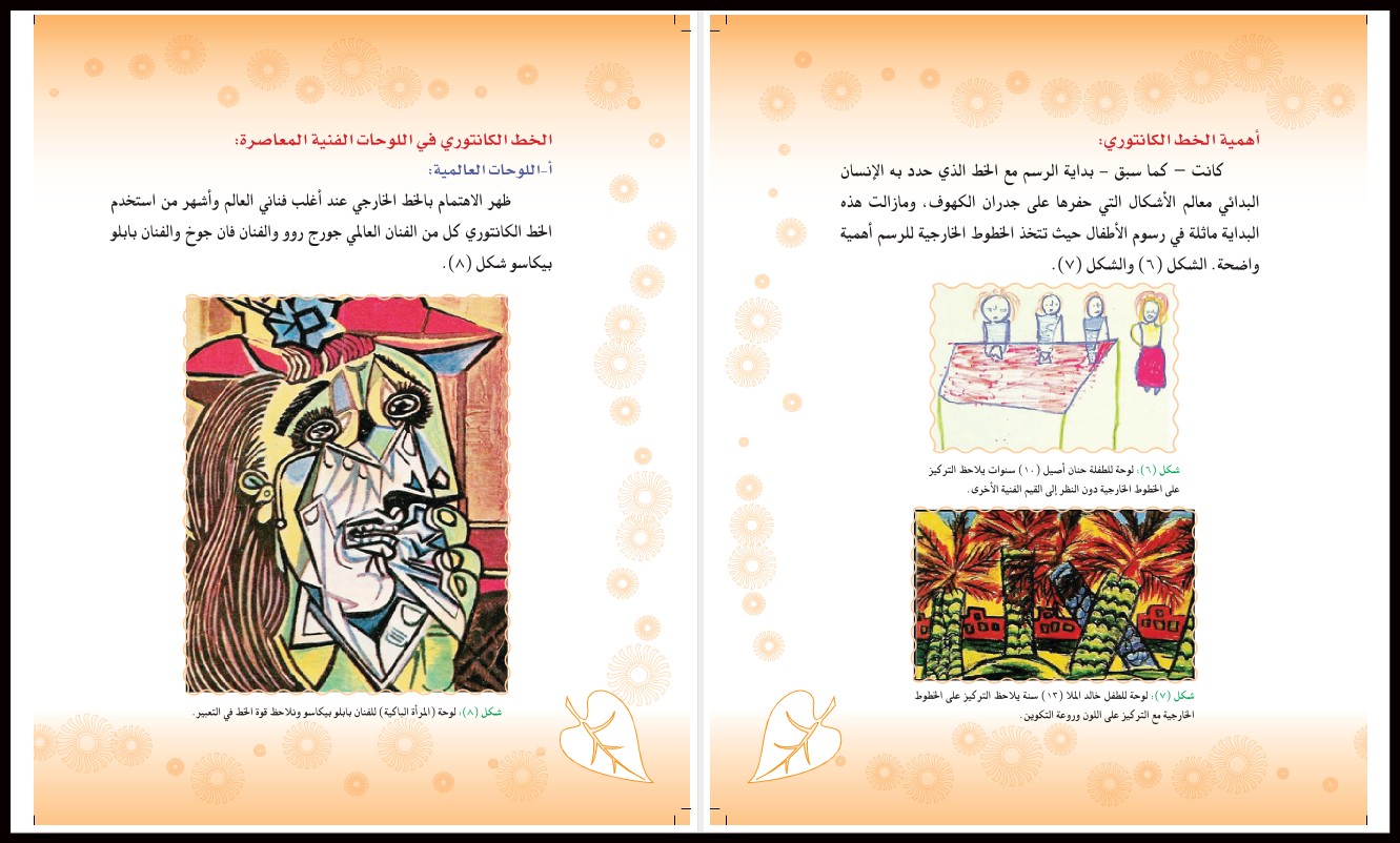 ورق عمل التربية الفنية الصف الثاني المتوسط فصل دراسي اول ورق عمل التربية الفنية الصف الثاني المتوسط فصل دراسي اول