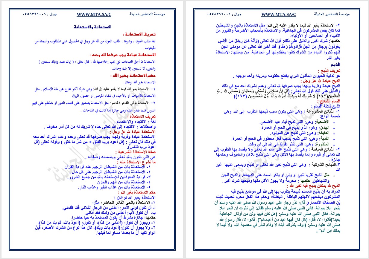 توزيع منهج ثاني متوسط دراسات اسلامية الفصل الثاني توزيع منهج ثاني متوسط دراسات اسلامية الفصل الثاني