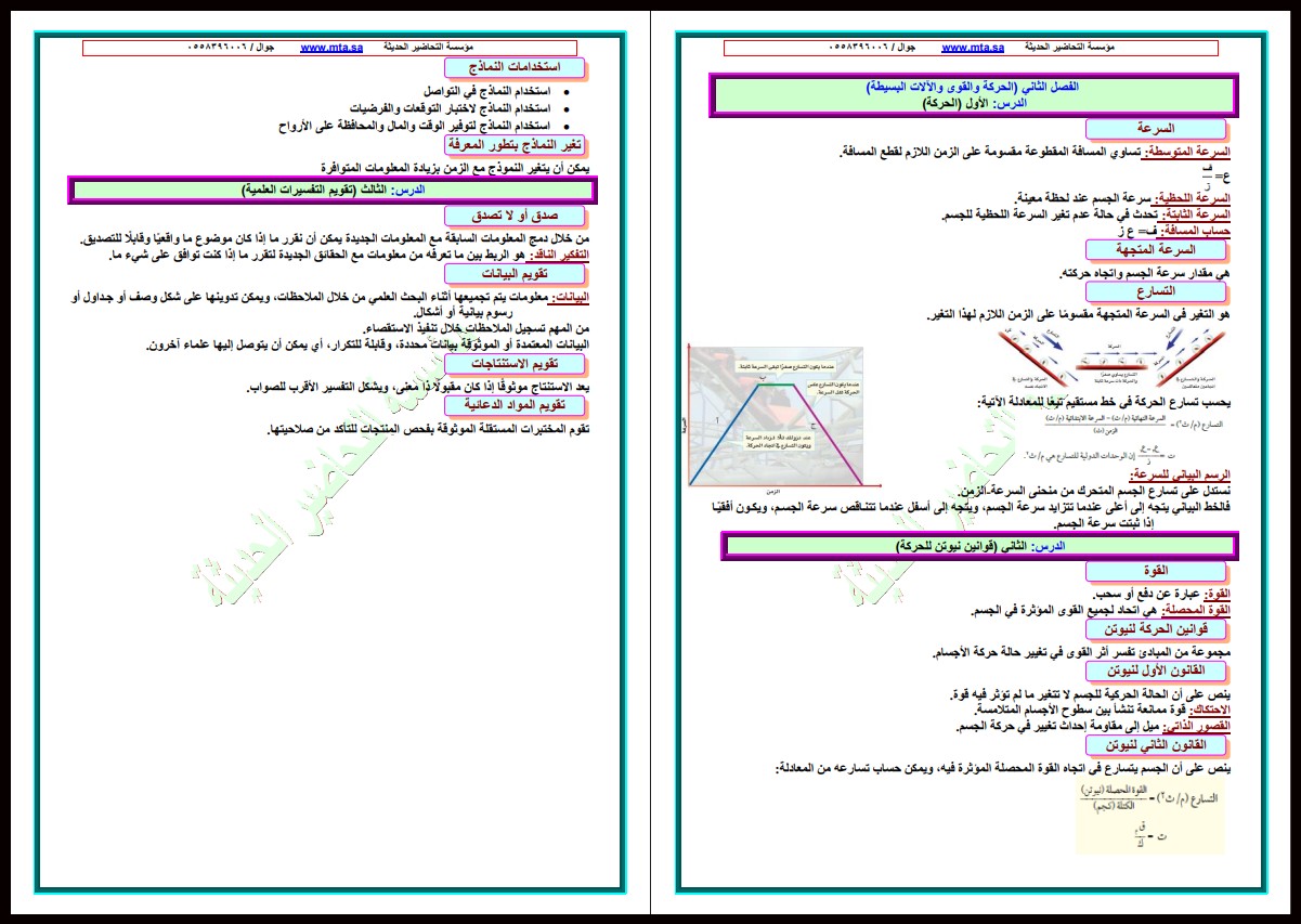 حل اسئلة مادة العلوم الصف الاول المتوسط فصل دراسي اول حل اسئلة مادة العلوم الصف الاول المتوسط فصل دراسي اول