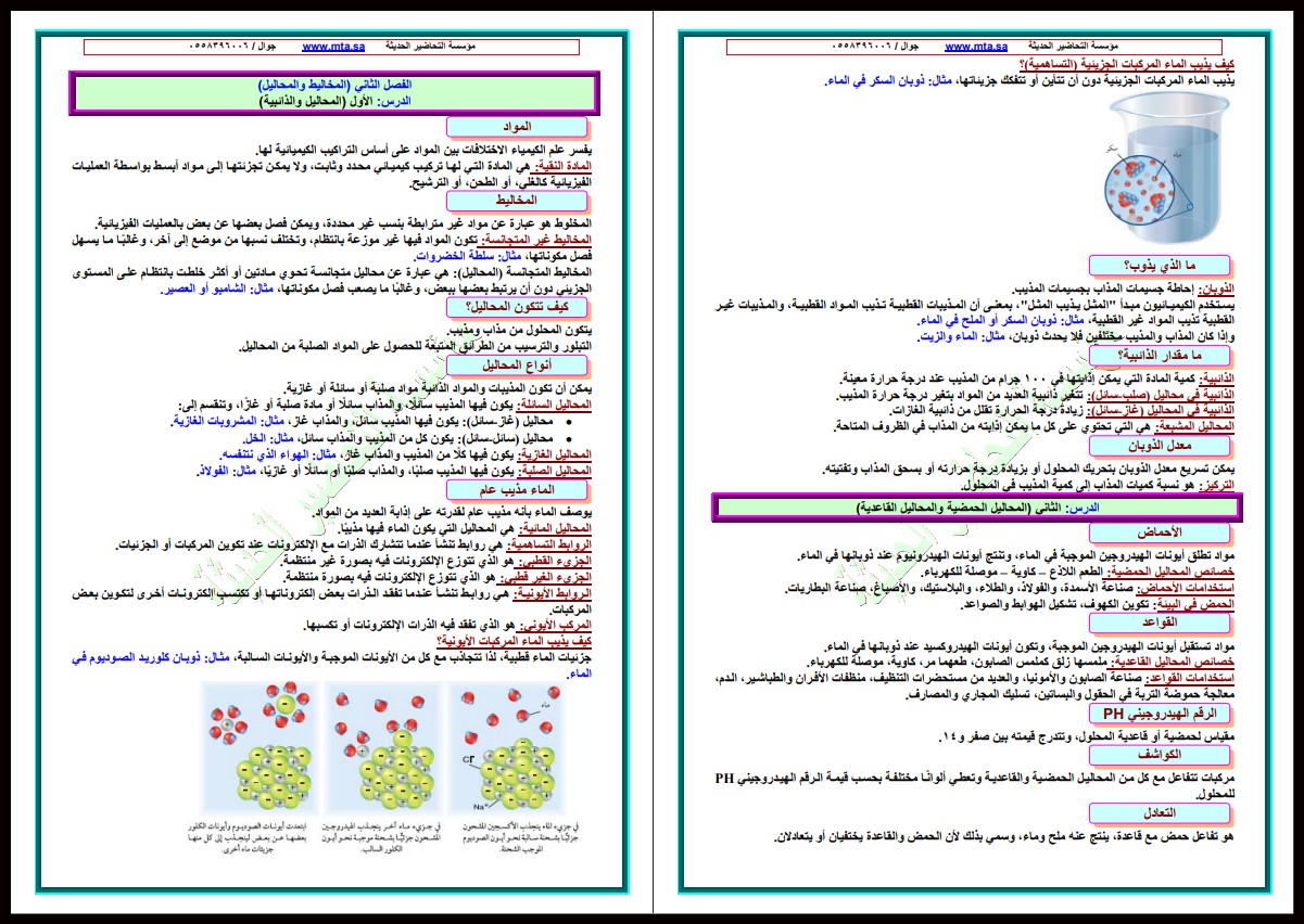 مهارات العلوم الصف الثاني المتوسط فصل دراسي اول مهارات العلوم الصف الثاني المتوسط فصل دراسي اول