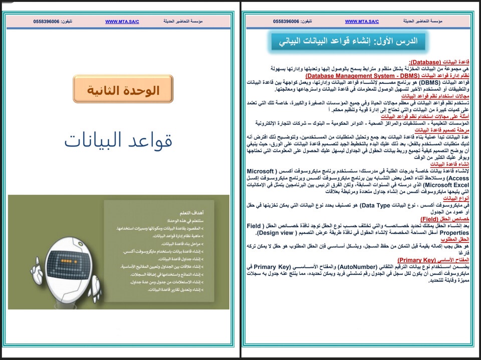 مهارات الحاسب الآلي الصف الثالث المتوسط فصل دراسي اول مهارات الحاسب الآلي الصف الثالث المتوسط فصل دراسي اول