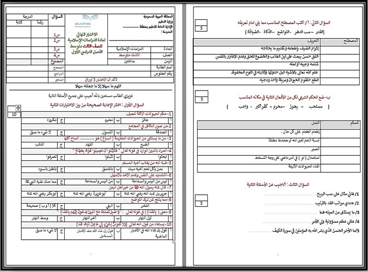 مهارات الدراسات الإسلامية الصف الثالث المتوسط فصل دراسي اول مهارات الدراسات الإسلامية الصف الثالث المتوسط فصل دراسي اول