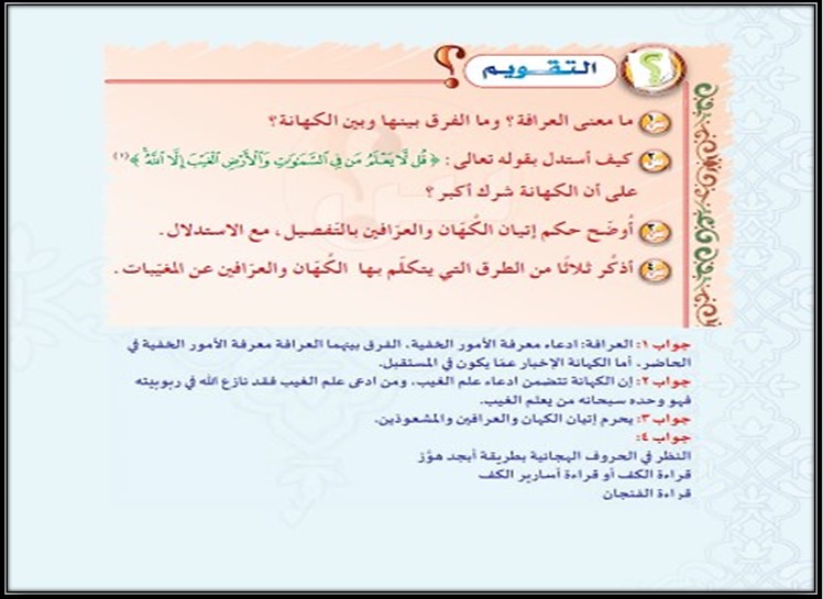 مهارات الدراسات الإسلامية الصف الثالث المتوسط فصل دراسي اول مهارات الدراسات الإسلامية الصف الثالث المتوسط فصل دراسي اول