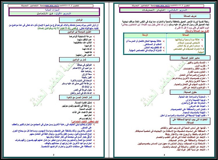 مهارات مادة التربية الاسرية صف اول متوسط فصل دراسي اول مهارات مادة التربية الاسرية صف اول متوسط فصل دراسي اول