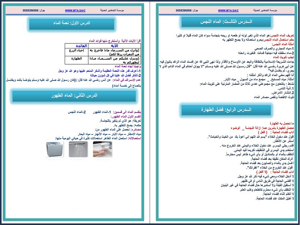 مهارات مادة الدراسات الإسلامية الصف الرابع الابتدائي فصل دراسي أول مهارات مادة الدراسات الإسلامية الصف الرابع الابتدائي فصل دراسي أول