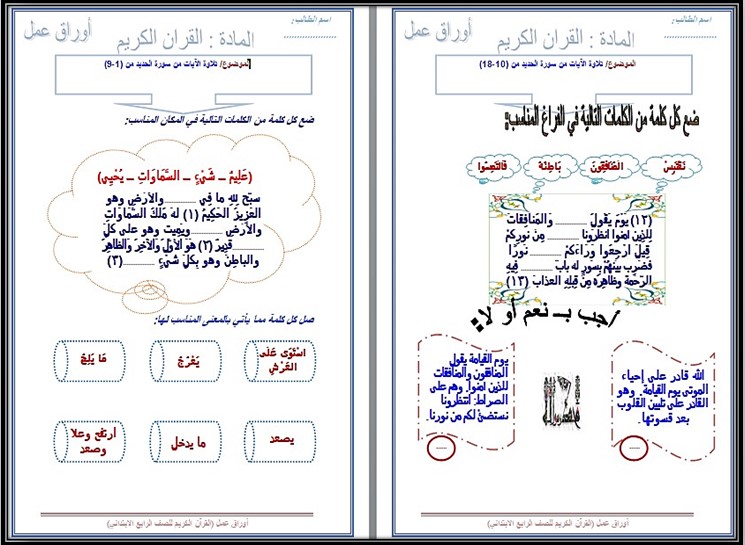 مهارات مادة القران الكريم الصف الرابع الابتدائي الفصل الدراسي الاول مهارات مادة القران الكريم الصف الرابع الابتدائي الفصل الدراسي الاول