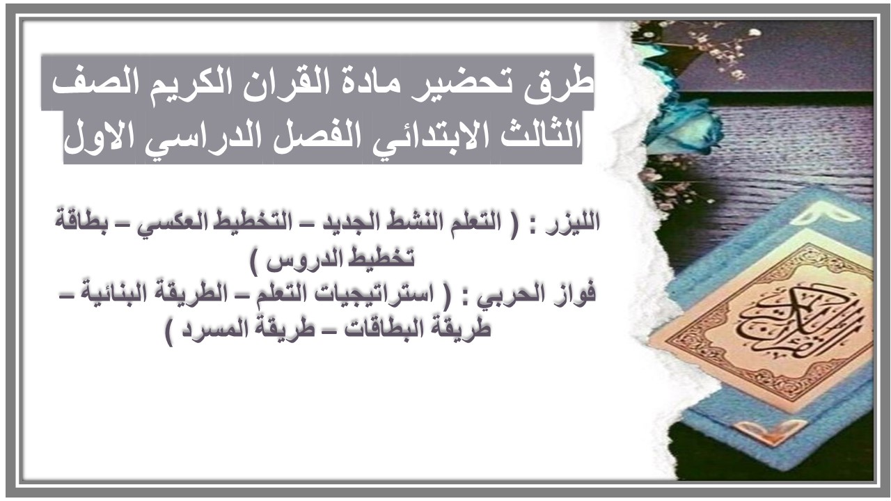 مهارات مادة القران الكريم الصف الثالث الابتدائي الفصل الدراسي الاول مهارات مادة القران الكريم الصف الثالث الابتدائي الفصل الدراسي الاول