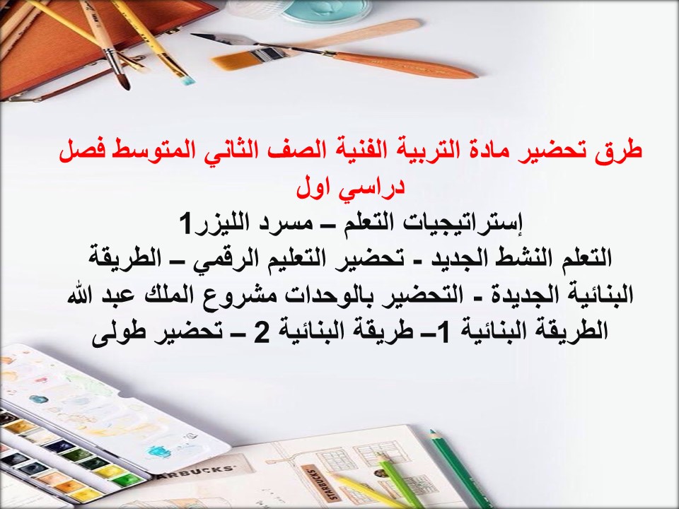 ورق عمل التربية الفنية الصف الثاني المتوسط فصل دراسي اول ورق عمل التربية الفنية الصف الثاني المتوسط فصل دراسي اول