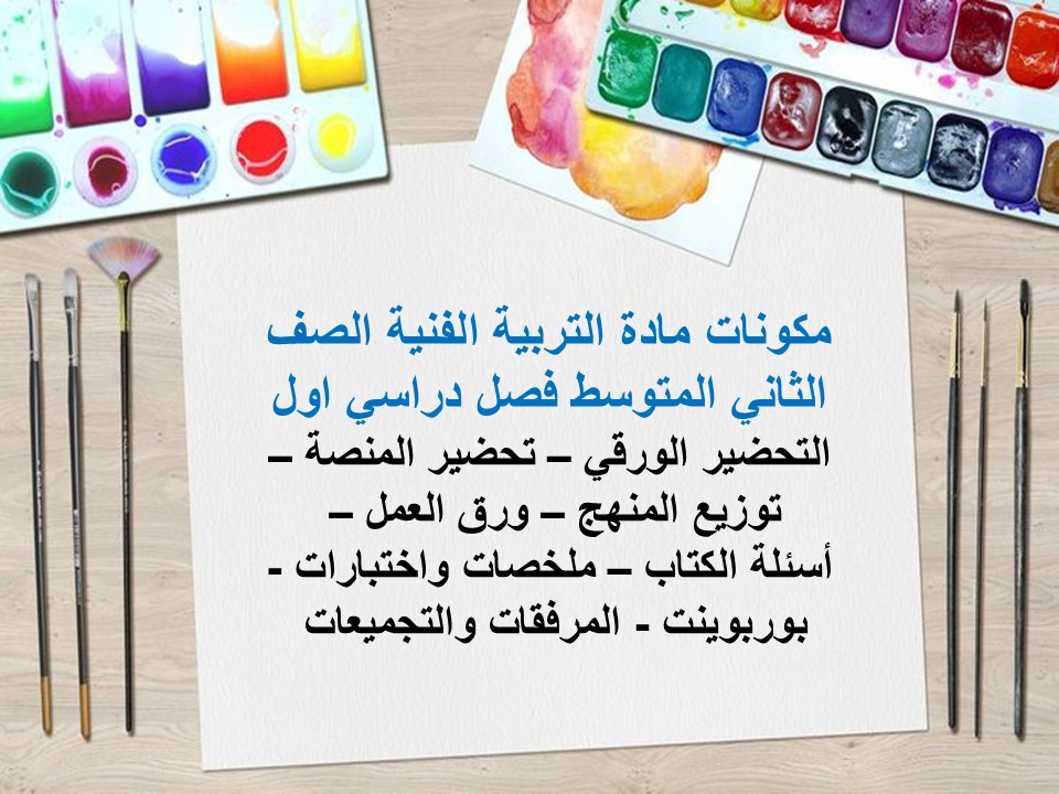 ورق عمل التربية الفنية الصف الثاني المتوسط فصل دراسي اول ورق عمل التربية الفنية الصف الثاني المتوسط فصل دراسي اول