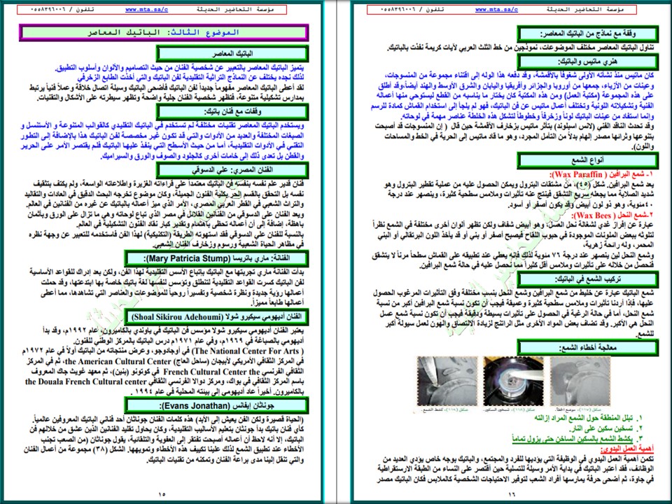 ورق عمل التربية الفنية الصف الثاني المتوسط فصل دراسي اول ورق عمل التربية الفنية الصف الثاني المتوسط فصل دراسي اول