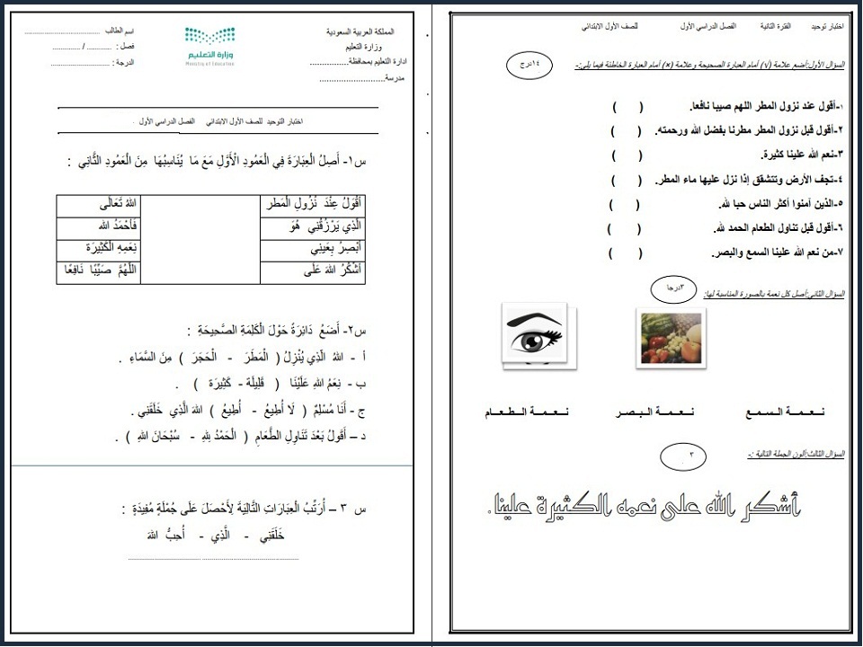 ورق عمل لمادة الدراسات الاسلامية الصف الأول الابتدائي الفصل الدراسي اول ورق عمل لمادة الدراسات الاسلامية الصف الأول الابتدائي الفصل الدراسي اول