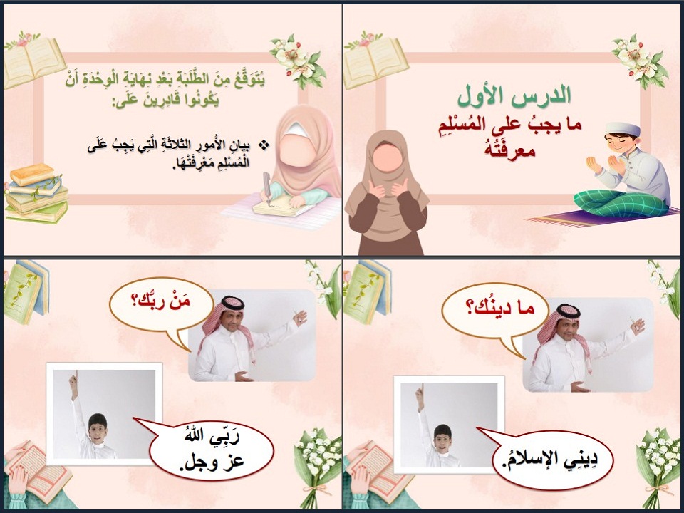 ورق عمل لمادة الدراسات الاسلامية الصف الأول الابتدائي الفصل الدراسي اول ورق عمل لمادة الدراسات الاسلامية الصف الأول الابتدائي الفصل الدراسي اول