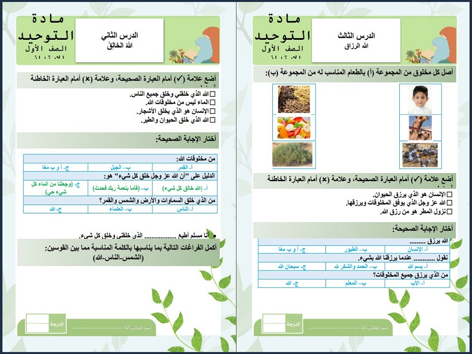 ورق عمل لمادة الدراسات الاسلامية الصف الأول الابتدائي الفصل الدراسي اول ورق عمل لمادة الدراسات الاسلامية الصف الأول الابتدائي الفصل الدراسي اول