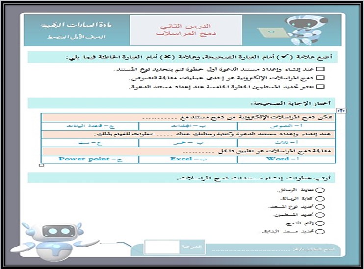 ورق عمل مادة الحاسب الالى صف أول متوسط فصل دراسي اول ورق عمل مادة الحاسب الالى صف أول متوسط فصل دراسي اول