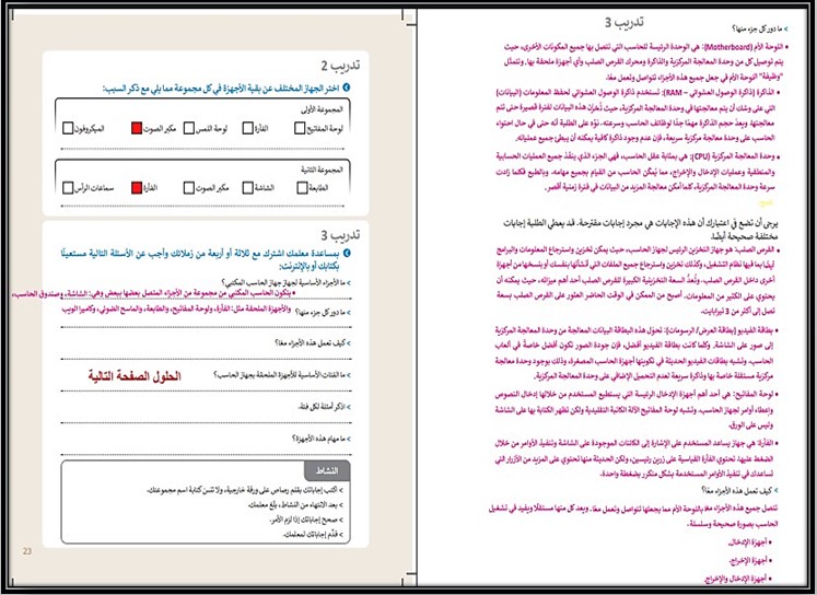 ورق عمل مادة الحاسب الالى صف أول متوسط فصل دراسي اول ورق عمل مادة الحاسب الالى صف أول متوسط فصل دراسي اول