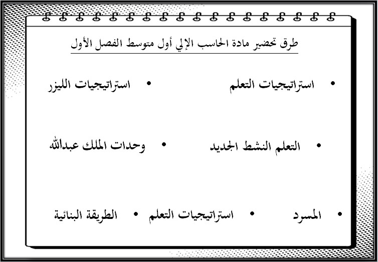 ورق عمل مادة الحاسب الالى صف أول متوسط فصل دراسي اول ورق عمل مادة الحاسب الالى صف أول متوسط فصل دراسي اول