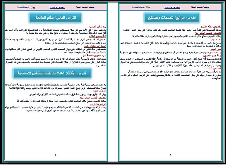 ورق عمل مادة الحاسب الالى صف أول متوسط فصل دراسي اول ورق عمل مادة الحاسب الالى صف أول متوسط فصل دراسي اول