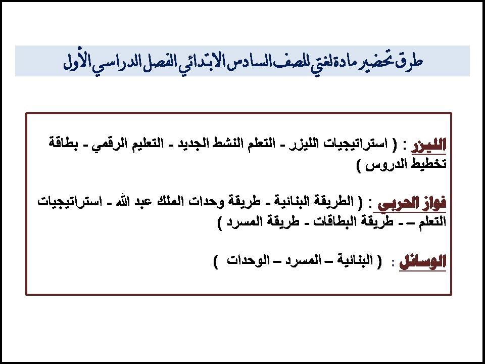 ورق عمل مادة لغتي للصف السادس الابتدائي الفصل الدراسي الأول ورق عمل مادة لغتي للصف السادس الابتدائي الفصل الدراسي الأول