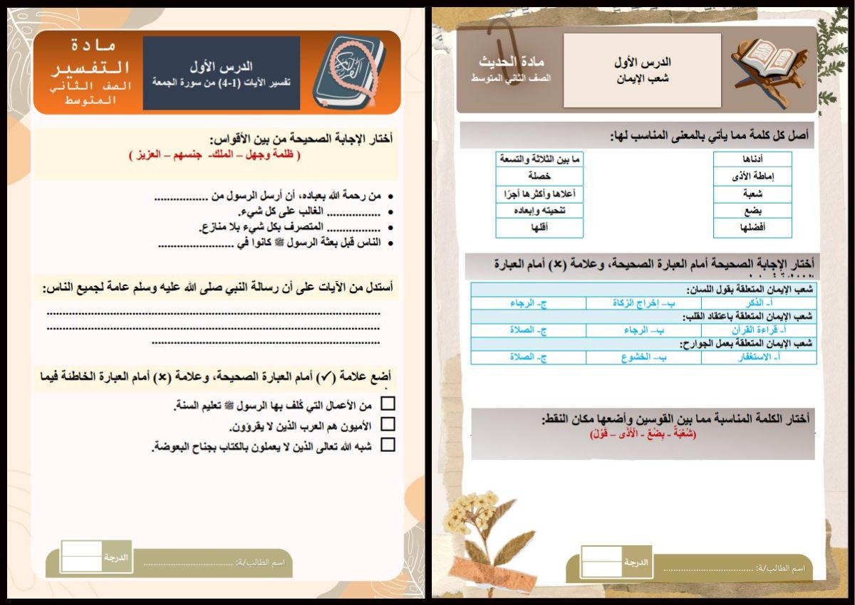 حل اسئلة مادة الدراسات الإسلامية الصف الثاني المتوسط فصل دراسي اول حل اسئلة مادة الدراسات الإسلامية الصف الثاني المتوسط فصل دراسي اول