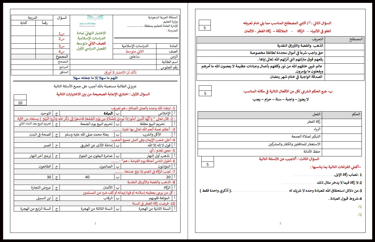 بور بوينت مادة الدراسات الاسلامية الصف الثاني المتوسط فصل دراسي اول بور بوينت مادة الدراسات الاسلامية الصف الثاني المتوسط فصل دراسي اول
