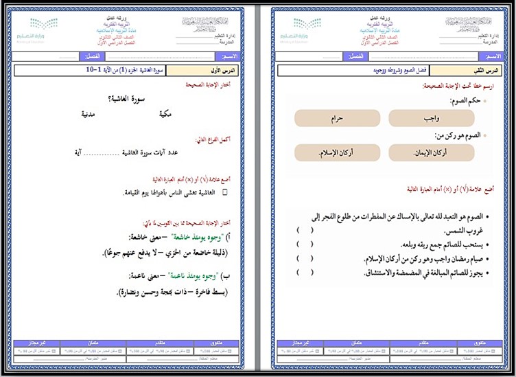 اوراق عمل لمادة التربية الاسلامية للصف الثاني الثانوي تربية فكرية الفصل الأول اوراق عمل لمادة التربية الاسلامية للصف الثاني الثانوي تربية فكرية الفصل الأول